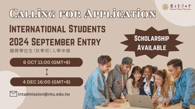 國立台灣大學2024國際學位生入學申請
