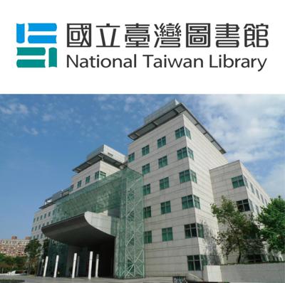 2024年國立臺灣圖書館國外訪問學人（員）獎助計畫即日起至3月29日開放申請