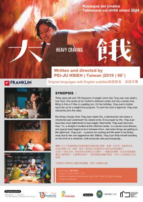 "Heavy Craving" -Taiwanese Film Screening in Lugano