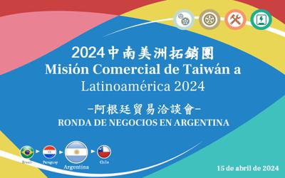 外貿協會「2024年中南美洲拓銷團」貿洽會