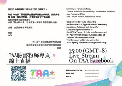 Taipei Economic and Trade Office in Surabaya would like to invite you to the “Academic Achievement Award for Outstanding performance in the Taiwan Scholarship Program” live stream on TAA Facebook on Friday, April 26 at 15:00 GMT+8 (14:00 Indonesia area).