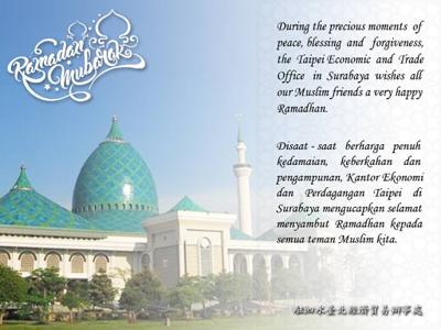 Kantor Ekonomi dan Perdagangan Taipei di Surabaya mengucapkan Selamat Menunaikan Ibadah Puasa kepada semua teman Muslim kita.