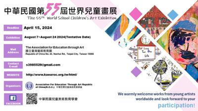 「中華民國第55屆世界兒童畫展」徵件開跑囉！