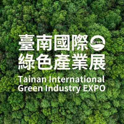歡迎參與「2024臺南國際綠色產業展」！