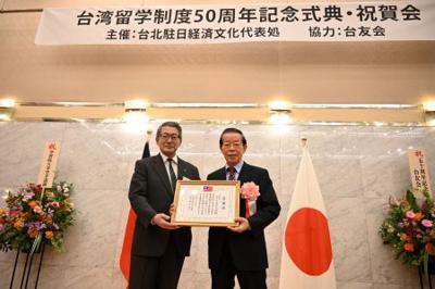 謝長廷・駐日代表が「台湾留学制度50周年記念式典・祝賀会」に出席
