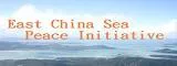 East China Sea Peace Initiative
