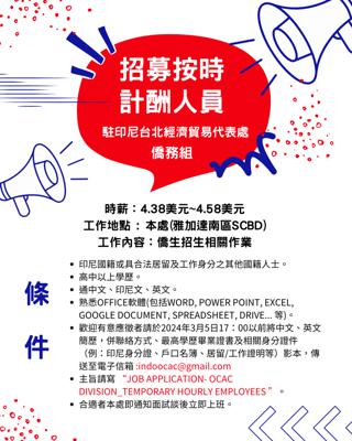 TAIPEI ECONOMIC AND TRADE OFFICE Temporary hourly employees WANTED-Overseas Compatriot Division