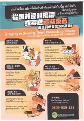 Bringing or Sending Pork Products and the Listed Items into Taiwan Can Result in Fines!