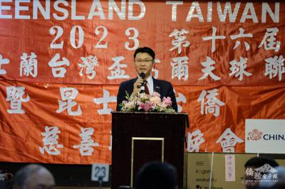 Queensland Taiwan Charity Fund (QTCF) held its annual charity gala on 26 October 2023