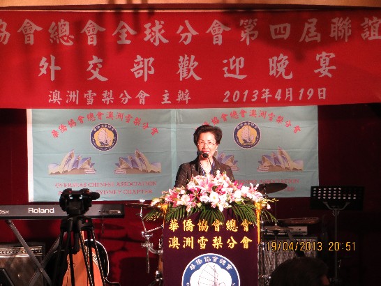 張大使小月於雪梨舉辦之華僑協會總會全球分會第四屆聯誼大會外交部歡迎晚宴中致詞