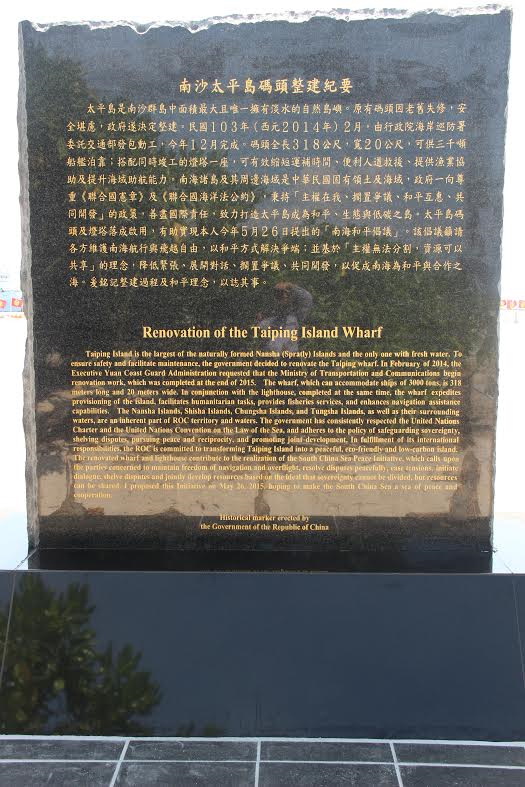 The reverse of the historical marker outlines in Chinese and English the renovation of the Taiping Island Wharf, as well as President Ma’s South China Sea Peace Iniative.