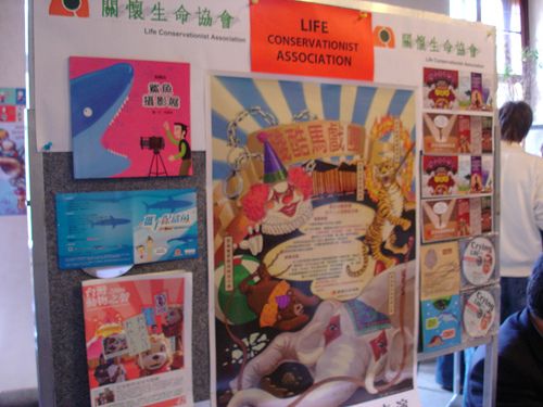 關懷生命協會展場佈告