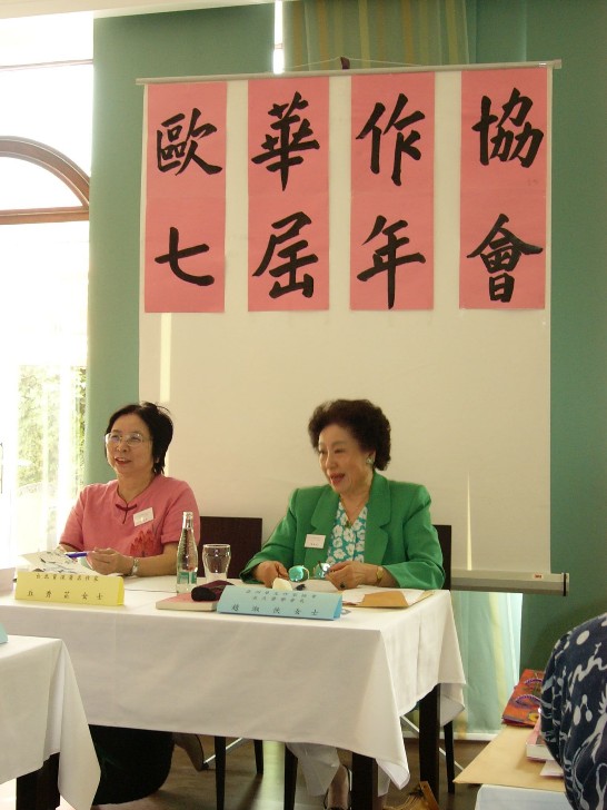 丘秀芷女士在會中就「臺灣報刊文學的現況」發表演說（左），年會由歐洲華文作家協會永久榮譽會長趙淑俠女士主持（右）。