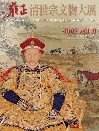 Armonía e Integridad: la Era de Yung-cheng