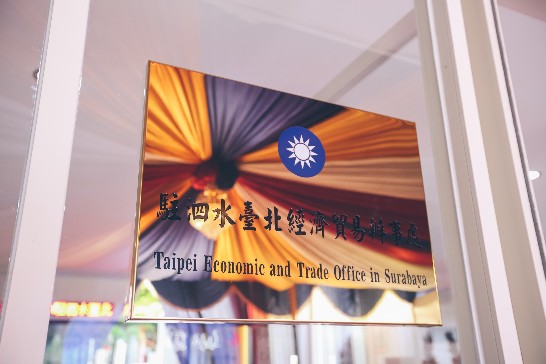 我國駐泗水辦事處正式揭牌運作