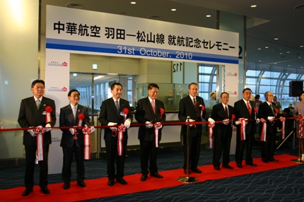 東京羽田空港から台北松山空港への第一便が出発 台北駐日經濟文化代表處