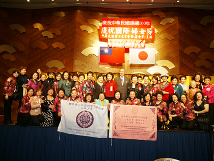 中華民国留日東京華僑婦女会は、「中華民国建国１００周年祭」ならびに同婦女会の創立３０周年も記念した「国際婦女節大会」を、３月６日に東京都内のホテルで開催し、羅王明珠・名誉会長、呉淑娥・会長をはじめ、多くの会員が出席した。また、台湾からも林澄枝・総統府資政、施郭鳳珠・総会長を代表とする「世界華人工商婦女企管協会」関係者一行が駆けつけたほか、同協会の日本分会関係者、日本で活躍している各華僑団体関係者、国会議員各位、畠中篤・日本交流協会理事長、台北駐日経済文化代表処の馮寄台・駐日代表、羅坤燦・駐日副代表夫妻、陳調和・駐日副代表夫妻、駐日代表処関係者など、３００人以上が出席した。