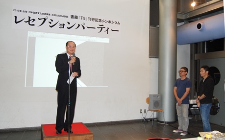 東京藝術大學11月9日晚舉辦「台灣文化光點計畫『T5』台灣書籍設計出版紀念會」，駐日代表處沈大使（左1）應邀出席致詞。設計師何佳興（右2）及聶永真（右1）也出席紀念會。