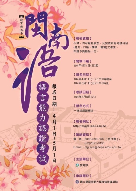 閩南語能力検定の申込者は1万人超、日本人も「中級」