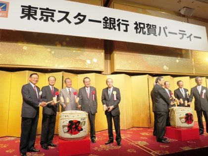 東京スター銀行祝賀パーティーが東京都内で盛大に開催