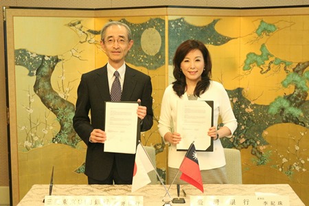 台湾銀行と三菱東京UFJ銀行が業務提携に関する覚書締結 - 台北駐日