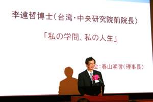 李遠哲・中央研究院前院長が日本で講演