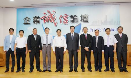 企業の誠実性と信頼性のさらなる向上を推進するフォーラムが開催