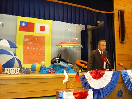 台湾の中央放送局・台湾国際放送（Radio Taiwan International＝ＲＴＩ）の日本語放送リスナーの集いが７月２０日、東京都内の正則学園高等学校の講堂で開催された。この催しは、東京のＲＴＩリスナーズクラブである「玉山クラブ」が主催して開催されているもので、今年は台湾から中央放送局の高恵宇・董事長（会長）、王淑卿・日本語課課長、台北駐日経済文化代表処から馮寄台・駐日代表、朱文清・広報部長、郭慶老・経済部次長らが出席した。馮代表は、「１９８９年～１９９１年まで（中央放送局の前身である）中国広播公司（中国ラジオ放送局）の海外部部長を務めていたので、玉山クラブは特別な関係がある」とあいさつし、駐日代表処がギャラップ社を通じて行った日本人を対象にした意識調査で６５％が「台湾を信頼している」と回答するなど、台日関係の基礎がきわめて良好に築かれていることを強調した。