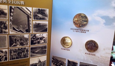 抗日戦争勝利70周年記念硬貨セットが7月2日より発売 - 台北駐日