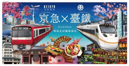 台北駅が日本の大阪駅と姉妹駅協定締結へ