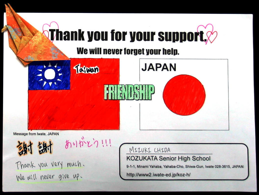 日本高中生函謝台灣對東日本大震災的各項援助