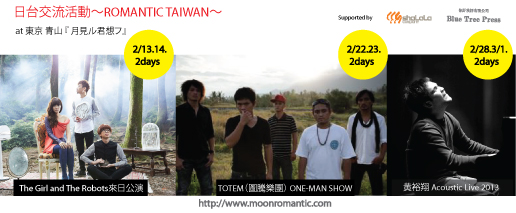 日本Live House台灣樂團演唱會