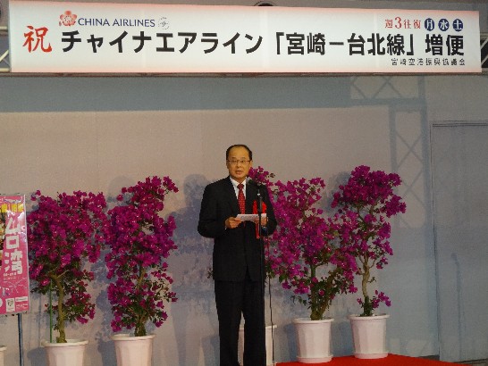 中華航空台北--宮崎直航班機增班典禮上沈大使致詞