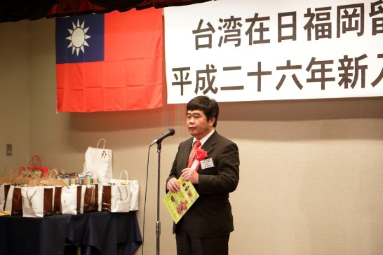 駐福岡辦事處戎總領事致詞