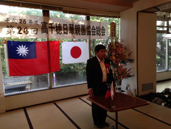 戎總領事於高千穗日華親善協會懇親會，發表致詞