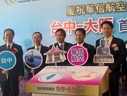 華信（マンダリン）航空の台中―大阪（関空）線が就航