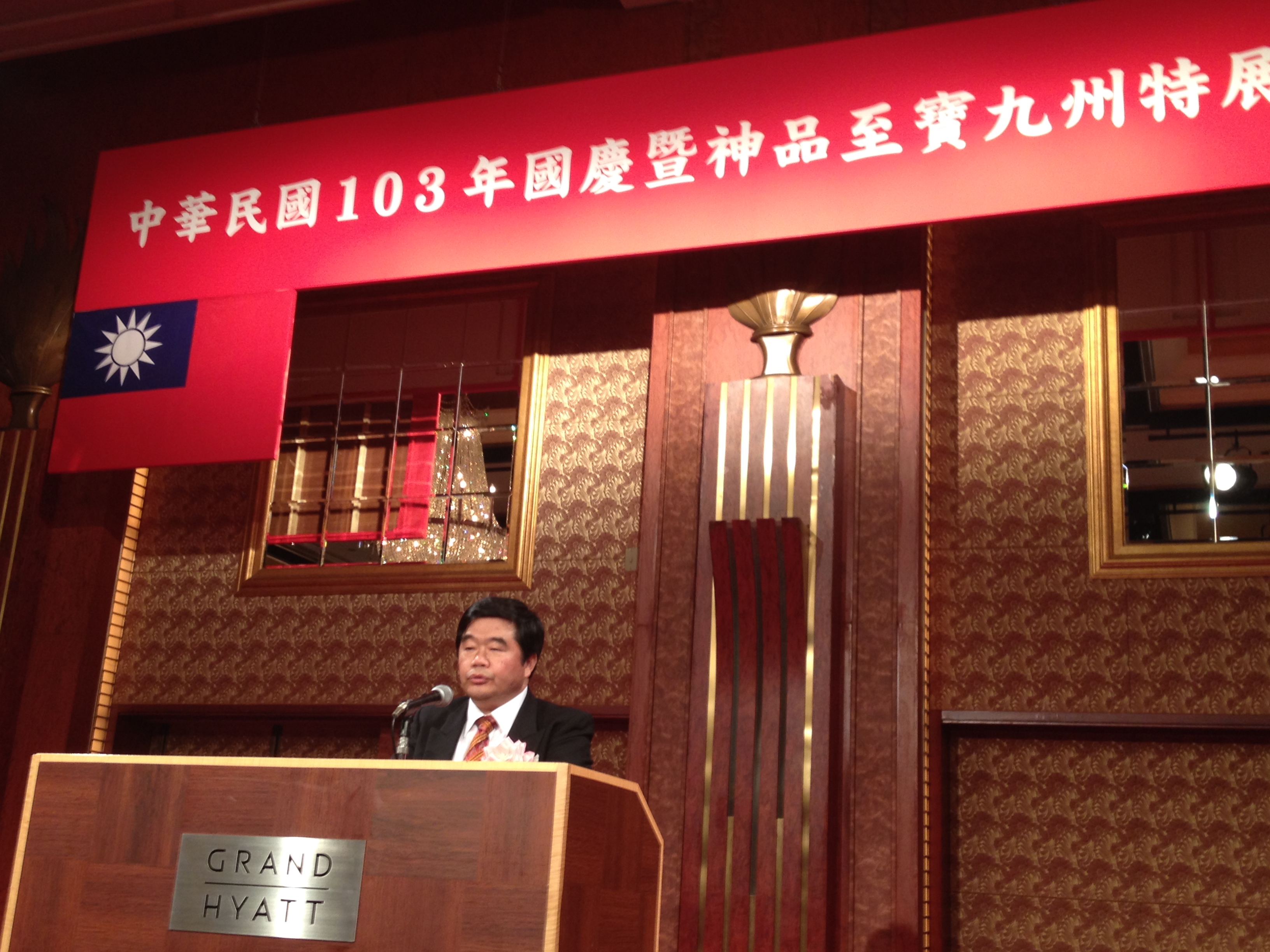 台北駐福岡経済文化弁事処の戎義俊処長の挨拶