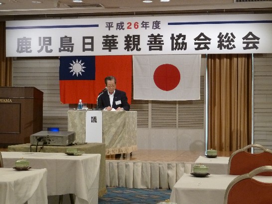鹿児島日華親善協会平成26年度総会の会場風景