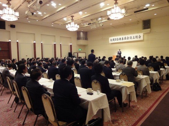札幌日台親善協會設立總會 會場一景。
