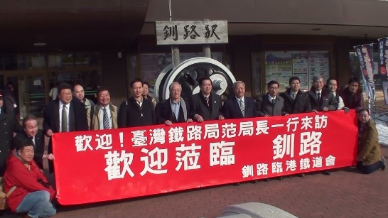 JR北海道釧路支社歡迎台灣鐵路局一行。