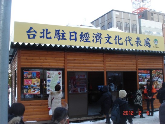 台灣觀光宣傳攤位一景。