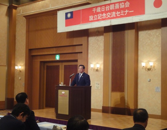 陳處長出席「千歲日台親善協會設立紀念交流會」演講「日台關係」