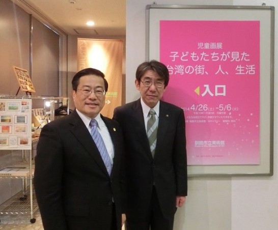 蝦名市長陪同參訪「台灣兒童畫展」