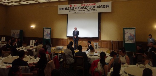 「よさこいソーラン祭り」実行委員会星野尚夫会長による台湾代表団歓迎会