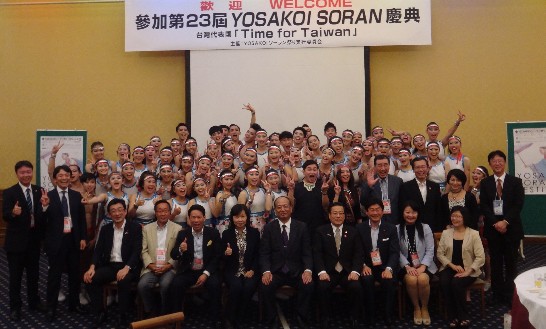 「よさこいソーラン祭り」主催者と台湾代表団との集合写真