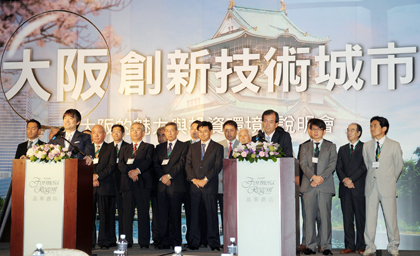 台北で大阪の訪台団による「大阪の魅力と投資環境」説明会が開催