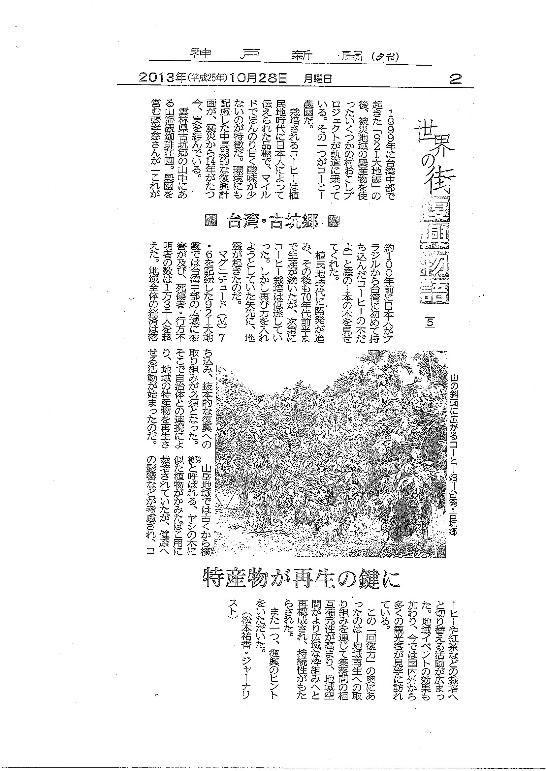 咖啡成為台灣古坑鄉震災重建的特產品
