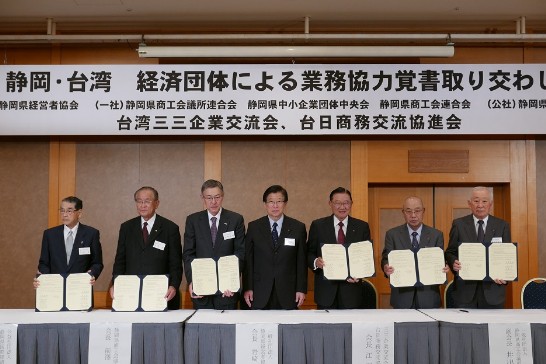 川勝知事見證靜岡五經濟團體與三三會簽署合作交流備忘錄