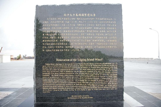 Commemorative stele with a quote by ROC President Ma Ying-jeou