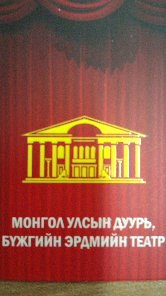 「蒙古國立歌劇院」總監來處拜會並洽談臺蒙劇院交流合作事宜